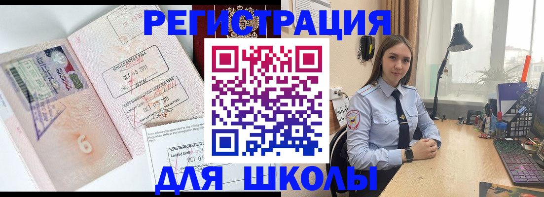 прописка для школы в Болотном