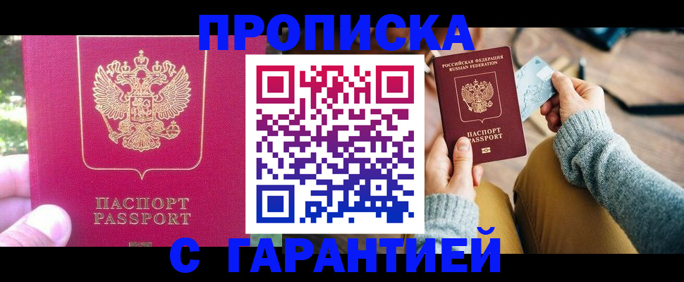 временная регистрация для школы в Болотном