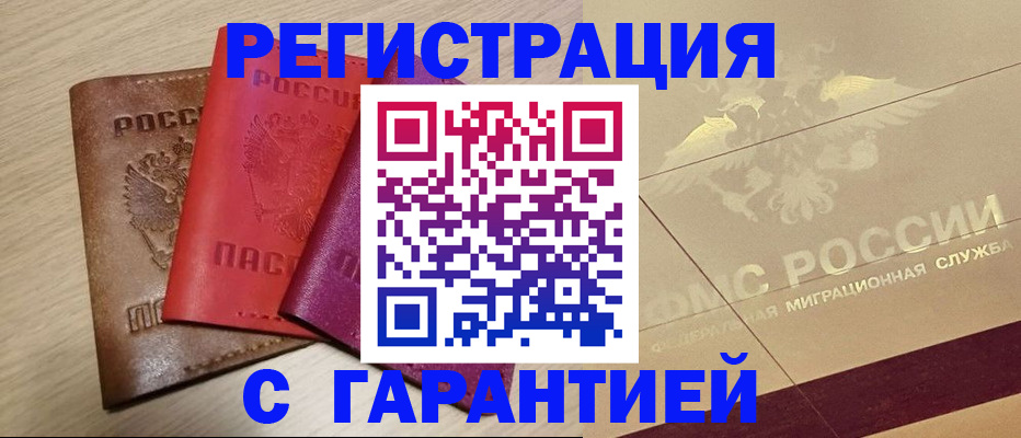 временная регистрация 2025 в Болотном