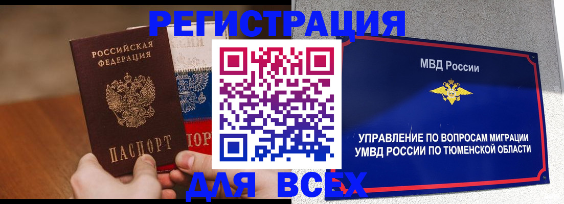 временная регистрация недорого в Болотном